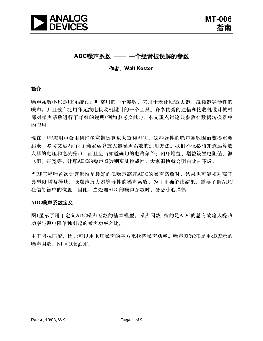 ADC噪声系数 —— 一个经常被误解的参数ADC噪声系数 —— 一个经常被误解的参数_1.png